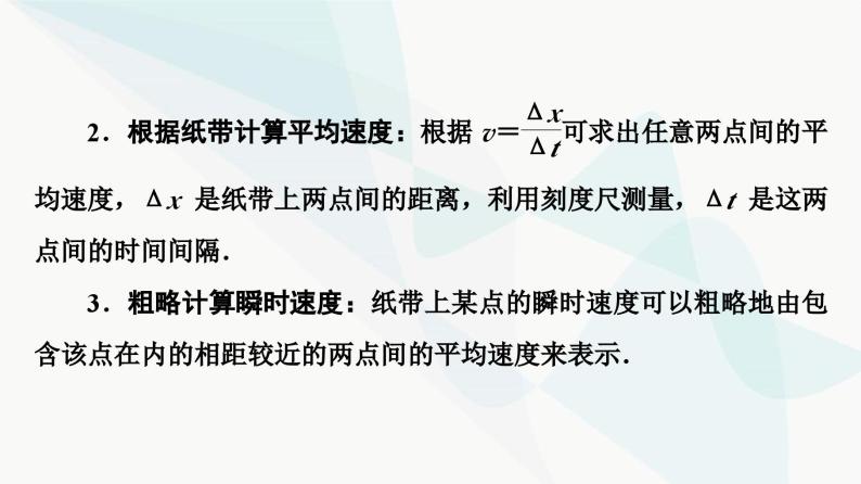 教科版高中物理必修第一册第1章4实验用打点计时器测量小车的速度课件06