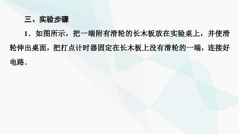 教科版高中物理必修第一册第1章4实验用打点计时器测量小车的速度课件第8页