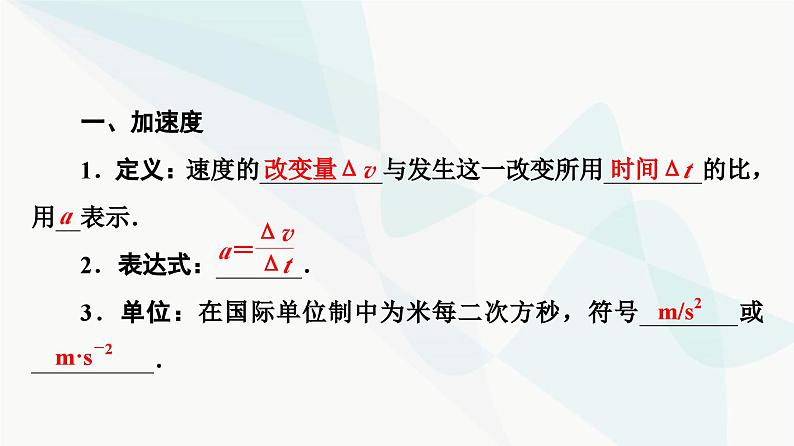 教科版高中物理必修第一册第1章5速度变化的快慢与方向——加速度课件04