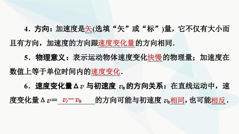 教科版高中物理必修第一册第1章5速度变化的快慢与方向——加速度课件05