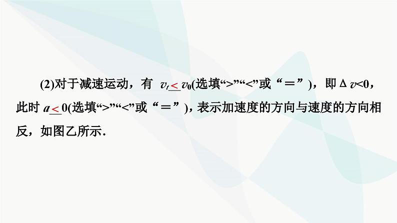 教科版高中物理必修第一册第1章5速度变化的快慢与方向——加速度课件07