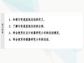 教科版高中物理必修第一册第2章1匀变速直线运动的研究课件