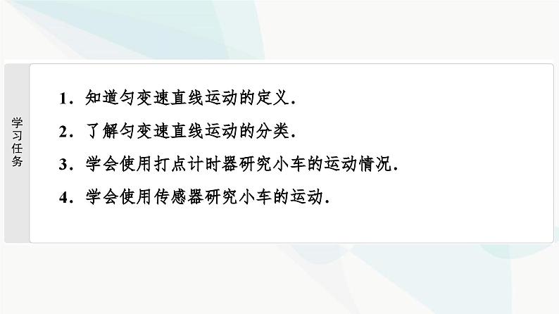 教科版高中物理必修第一册第2章1匀变速直线运动的研究课件02