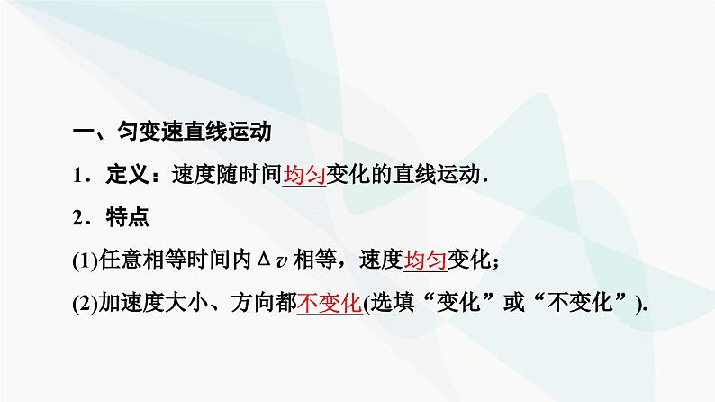 教科版高中物理必修第一册第2章1匀变速直线运动的研究课件04