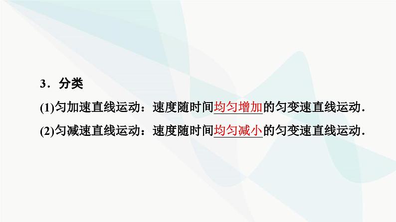 教科版高中物理必修第一册第2章1匀变速直线运动的研究课件05