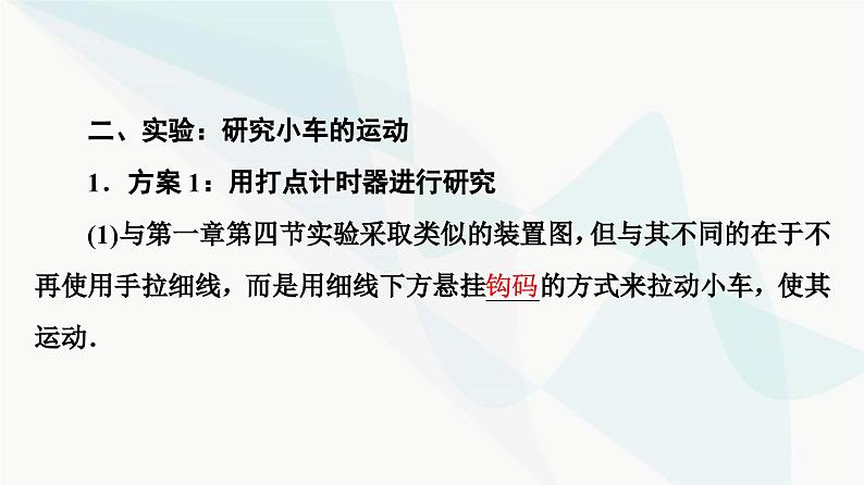 教科版高中物理必修第一册第2章1匀变速直线运动的研究课件06