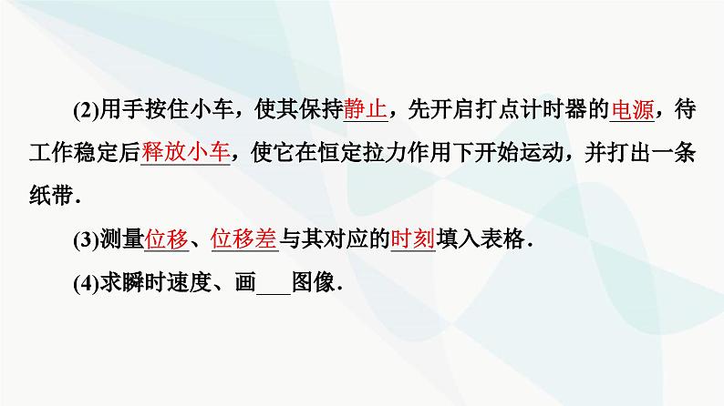 教科版高中物理必修第一册第2章1匀变速直线运动的研究课件07