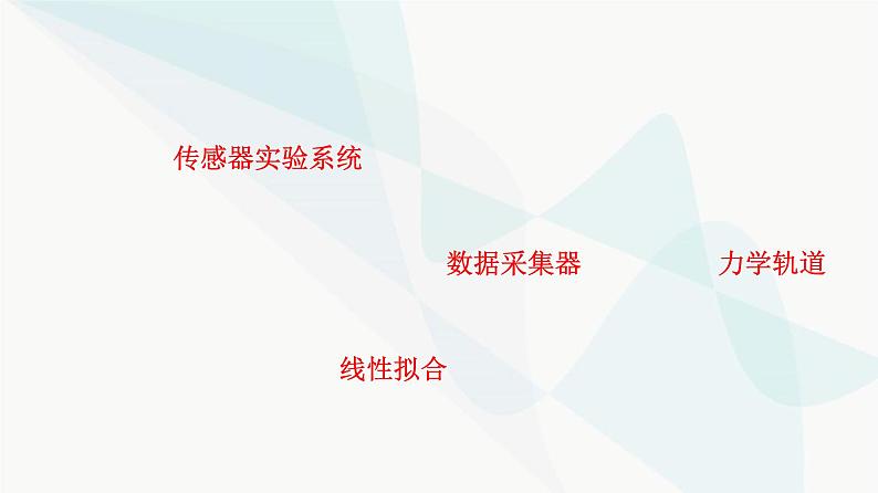 教科版高中物理必修第一册第2章1匀变速直线运动的研究课件08