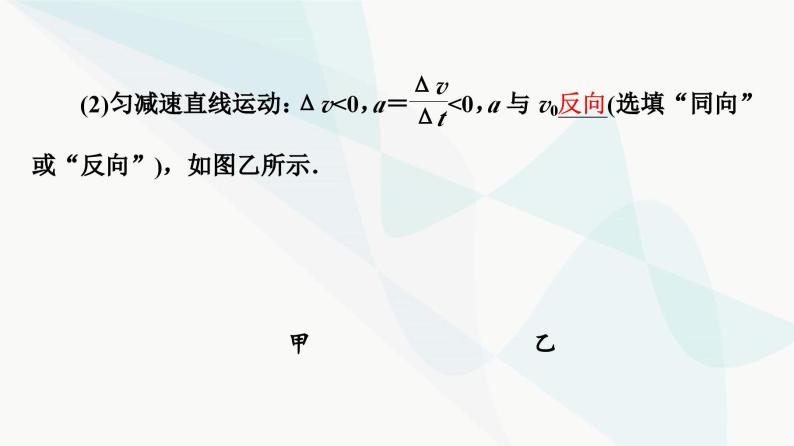 教科版高中物理必修第一册第2章2匀变速直线运动速度与时间的关系课件07