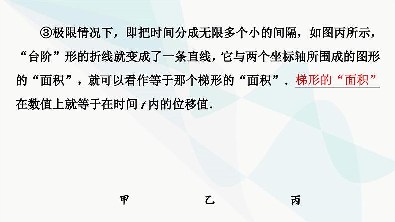 教科版高中物理必修第一册第2章3匀变速直线运动位移与时间的关系课件第6页