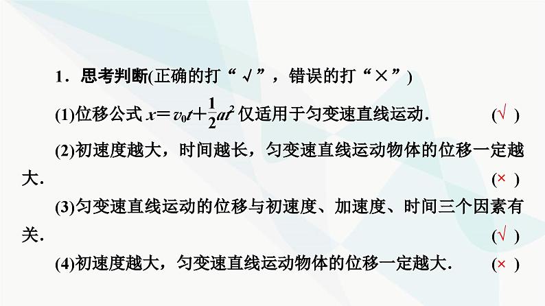 教科版高中物理必修第一册第2章3匀变速直线运动位移与时间的关系课件第8页