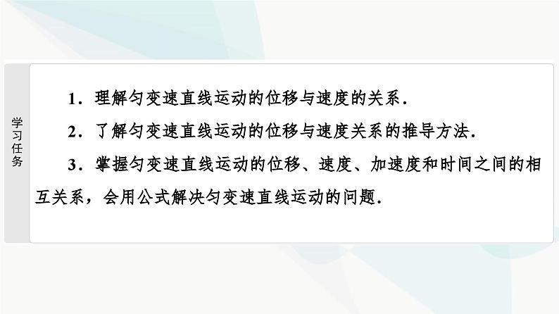 教科版高中物理必修第一册第2章4匀变速直线运动规律的应用课件02