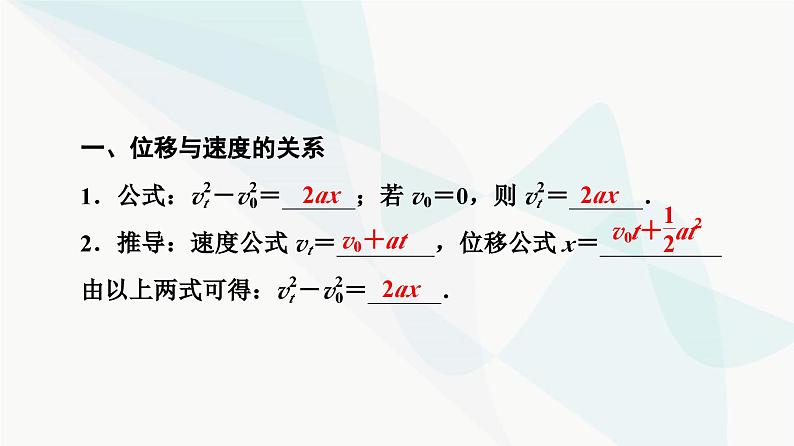 教科版高中物理必修第一册第2章4匀变速直线运动规律的应用课件04