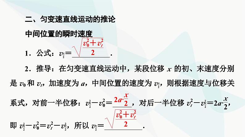 教科版高中物理必修第一册第2章4匀变速直线运动规律的应用课件05