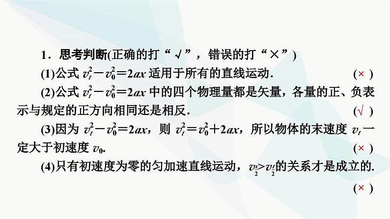 教科版高中物理必修第一册第2章4匀变速直线运动规律的应用课件06