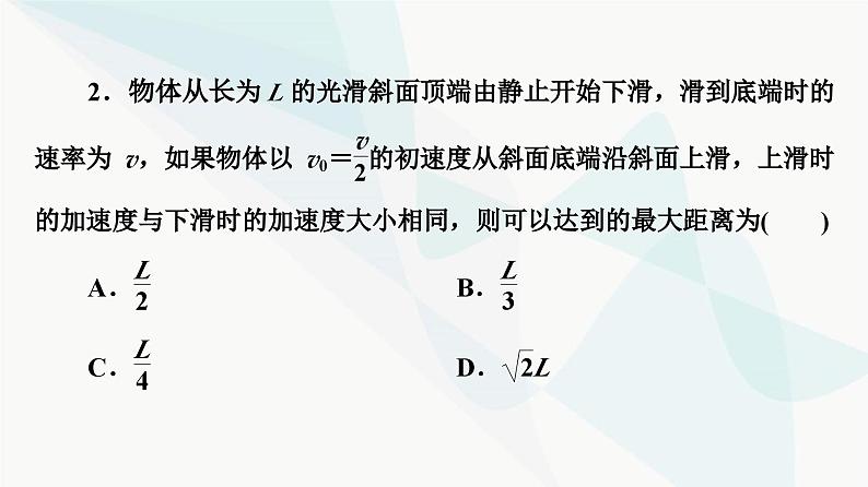 教科版高中物理必修第一册第2章4匀变速直线运动规律的应用课件07