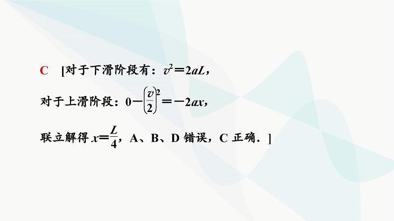 教科版高中物理必修第一册第2章4匀变速直线运动规律的应用课件08