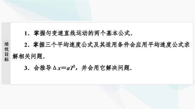 教科版高中物理必修第一册第2章素养培优课(一)匀变速直线运动规律的应用课件02