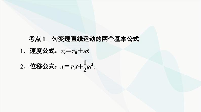 教科版高中物理必修第一册第2章素养培优课(一)匀变速直线运动规律的应用课件04