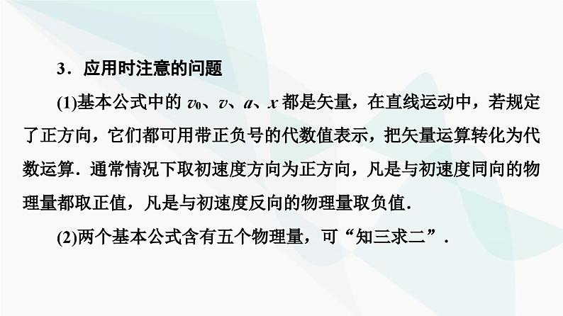 教科版高中物理必修第一册第2章素养培优课(一)匀变速直线运动规律的应用课件05