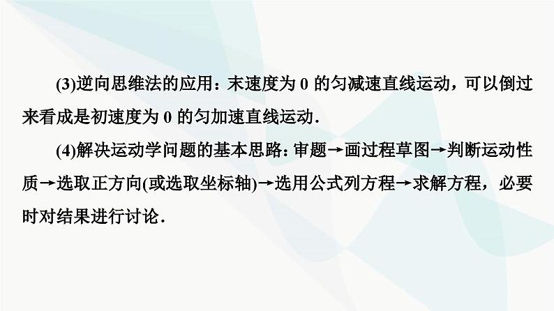 教科版高中物理必修第一册第2章素养培优课(一)匀变速直线运动规律的应用课件06