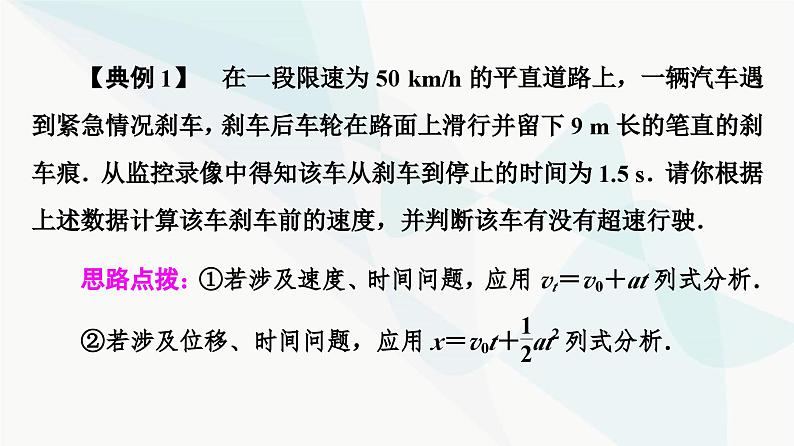 教科版高中物理必修第一册第2章素养培优课(一)匀变速直线运动规律的应用课件07