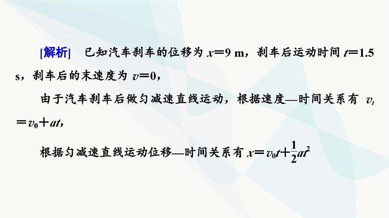 教科版高中物理必修第一册第2章素养培优课(一)匀变速直线运动规律的应用课件08