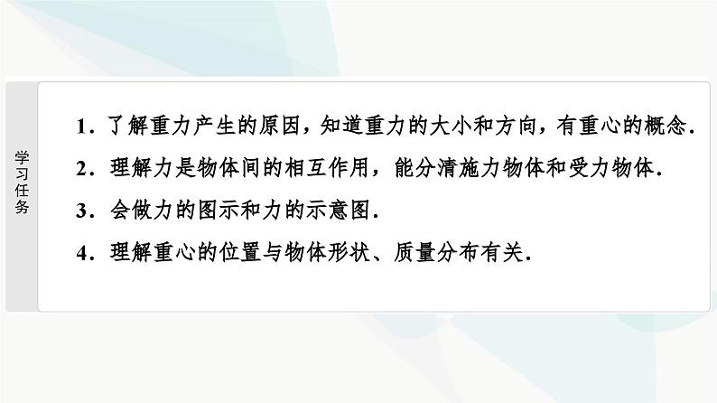 教科版高中物理必修第一册第3章1力重力课件02