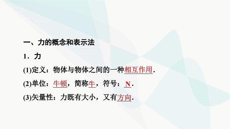 教科版高中物理必修第一册第3章1力重力课件04