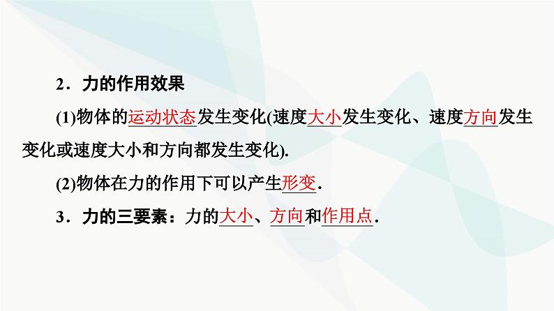 教科版高中物理必修第一册第3章1力重力课件05