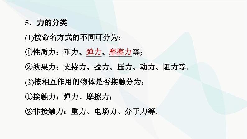 教科版高中物理必修第一册第3章1力重力课件07