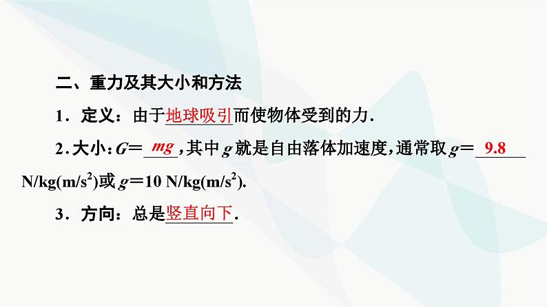 教科版高中物理必修第一册第3章1力重力课件08