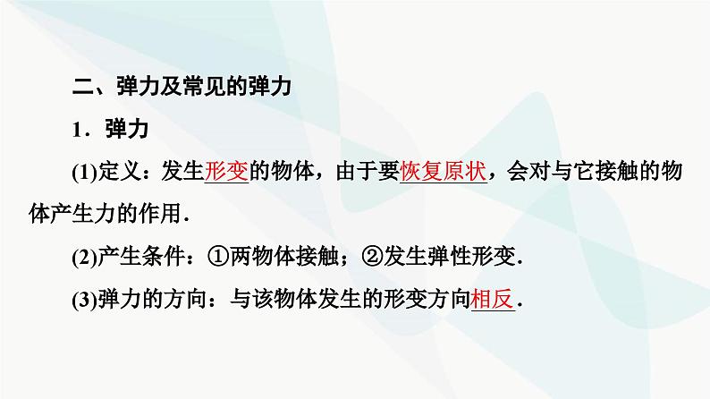 教科版高中物理必修第一册第3章2弹力课件第5页