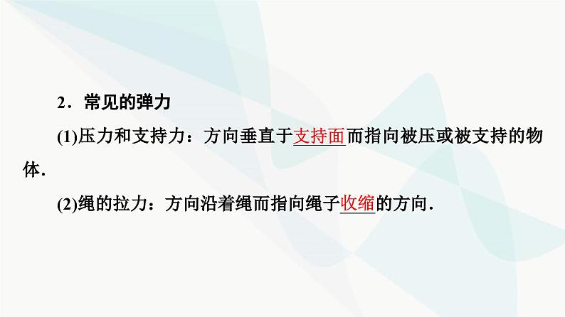 教科版高中物理必修第一册第3章2弹力课件第6页