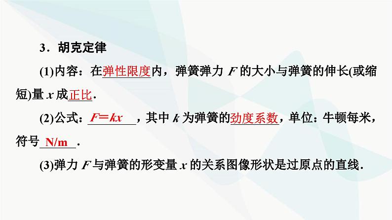 教科版高中物理必修第一册第3章2弹力课件第7页