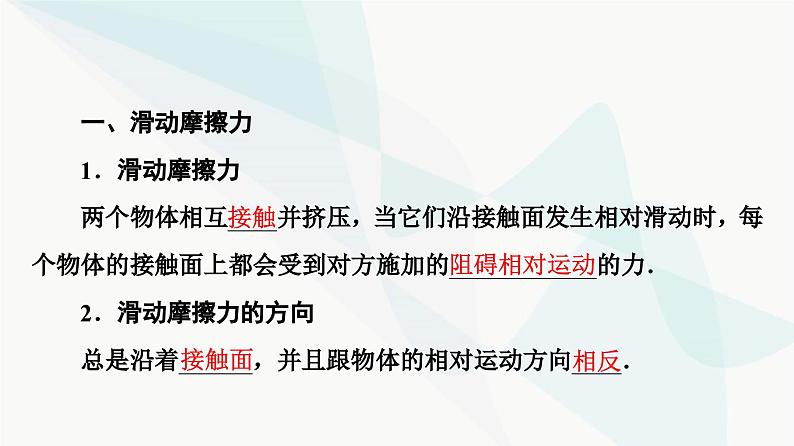 教科版高中物理必修第一册第3章3摩擦力课件第4页