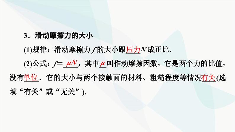 教科版高中物理必修第一册第3章3摩擦力课件第5页