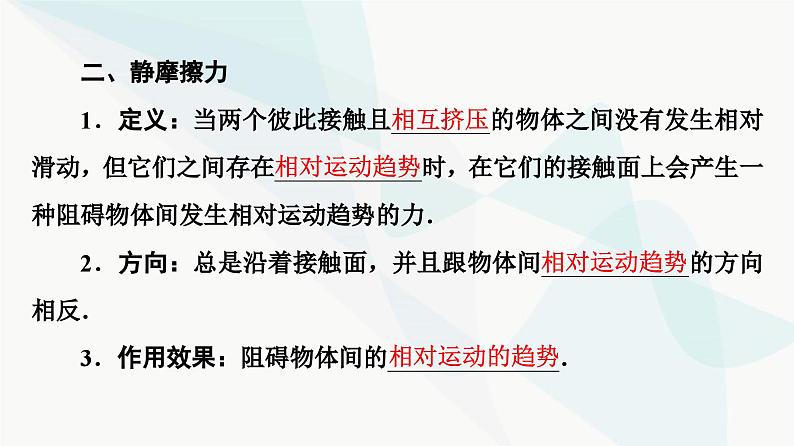 教科版高中物理必修第一册第3章3摩擦力课件第6页