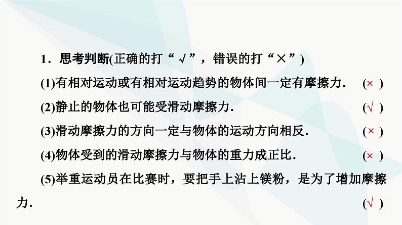 教科版高中物理必修第一册第3章3摩擦力课件第8页