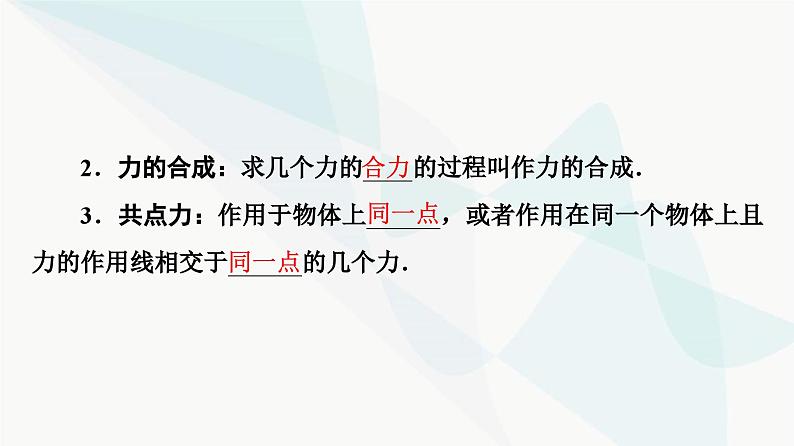 教科版高中物理必修第一册第3章4力的合成课件05