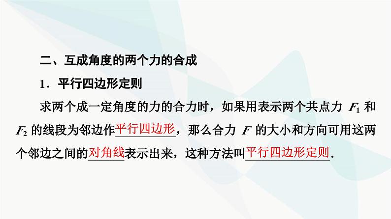 教科版高中物理必修第一册第3章4力的合成课件06