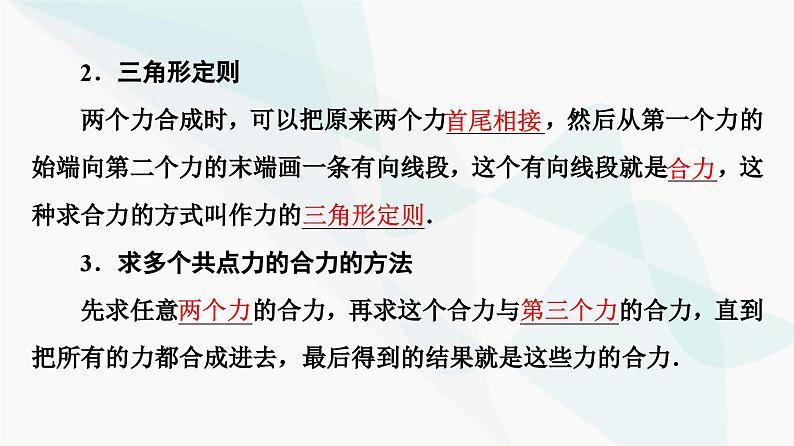 教科版高中物理必修第一册第3章4力的合成课件07