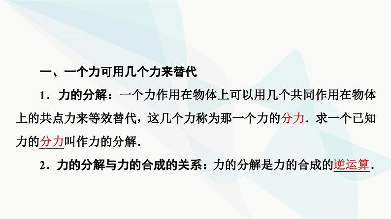 教科版高中物理必修第一册第3章5力的分解课件04