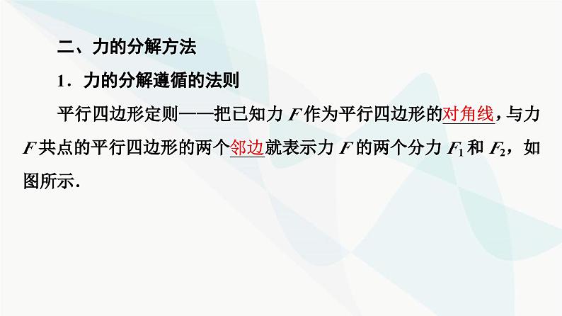 教科版高中物理必修第一册第3章5力的分解课件05