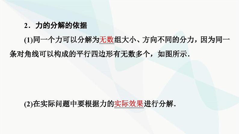 教科版高中物理必修第一册第3章5力的分解课件06