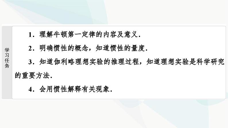 教科版高中物理必修第一册第4章1牛顿第一定律课件02