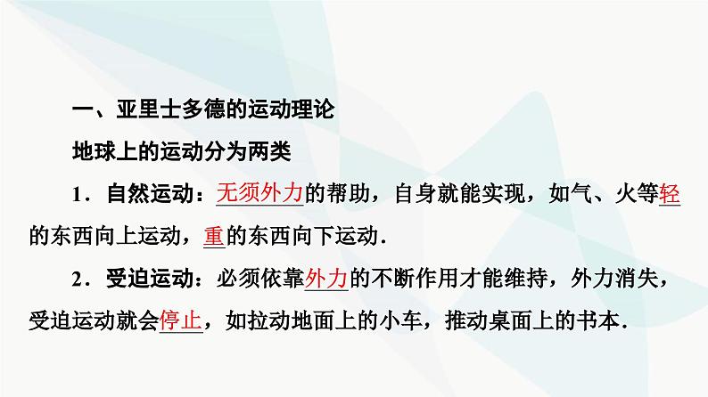 教科版高中物理必修第一册第4章1牛顿第一定律课件04