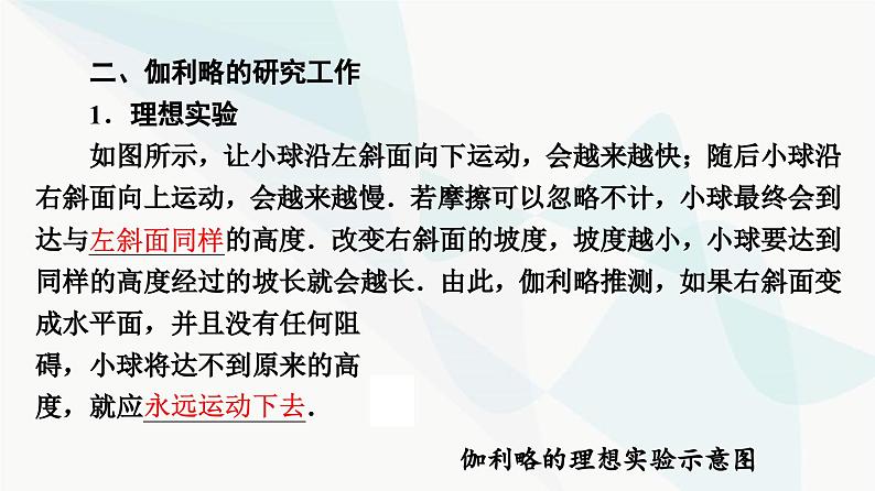 教科版高中物理必修第一册第4章1牛顿第一定律课件05