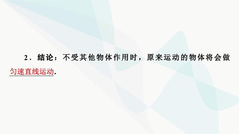 教科版高中物理必修第一册第4章1牛顿第一定律课件06