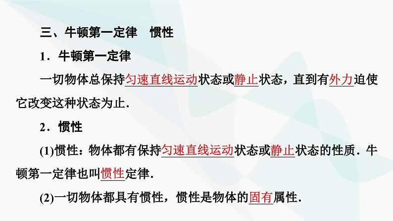 教科版高中物理必修第一册第4章1牛顿第一定律课件07